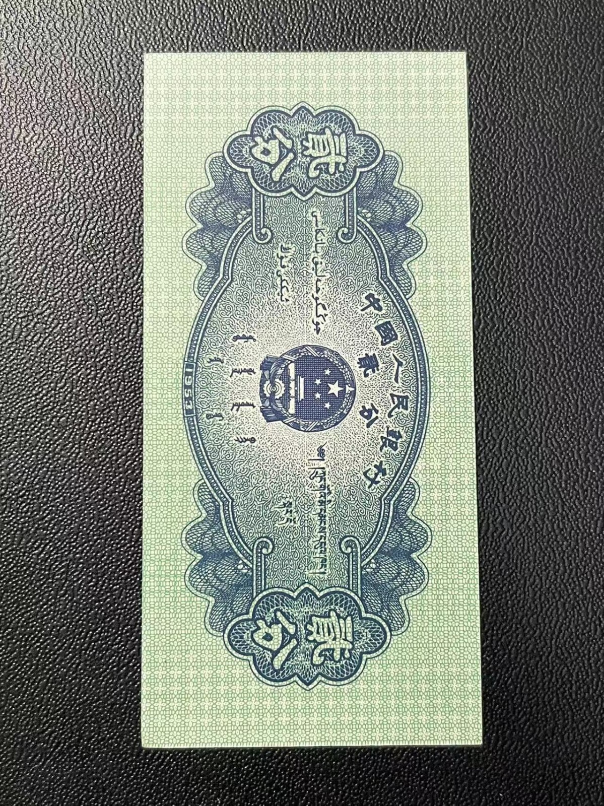 Brand New China Banknote 1953 2 Fen, Non-graded, SN Randomly Picked! One Note!