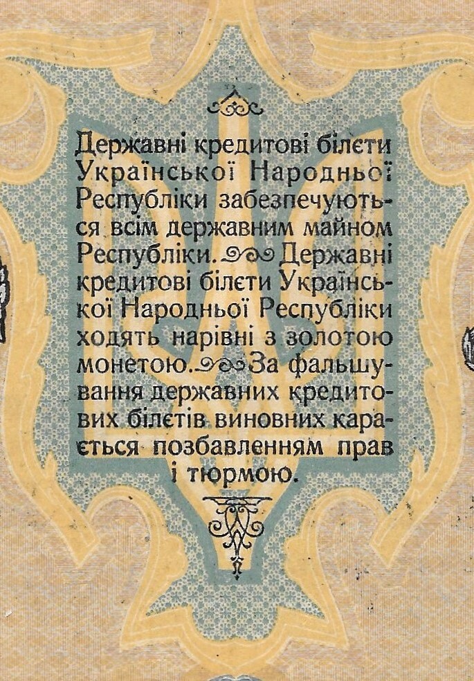 Ukraine State Note 1918 500 Hryven P-23 PMG 53 About Uncirculated