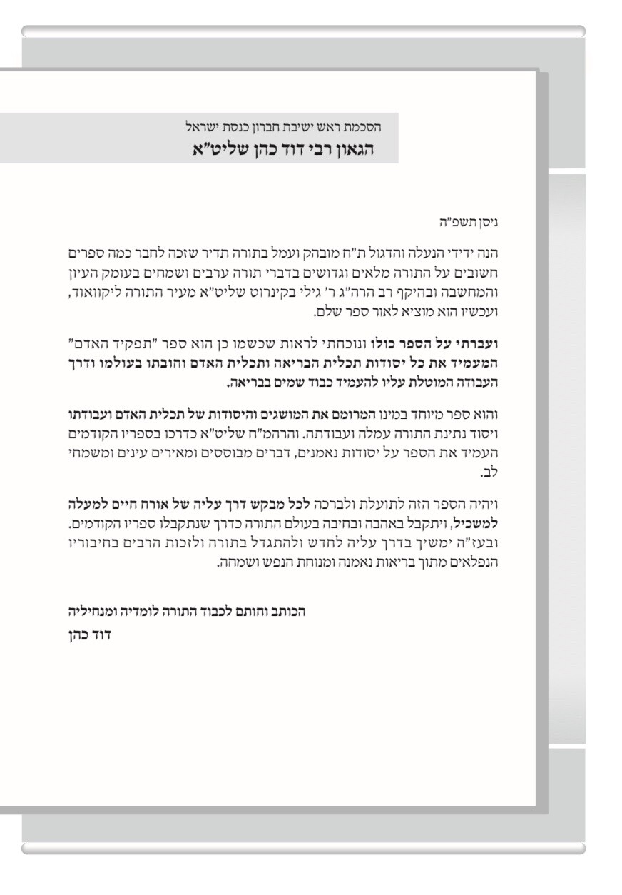 Sefer Tafkid Ha'adam By Rabbi Gilbert Backenroth ספר תפקיד האדם