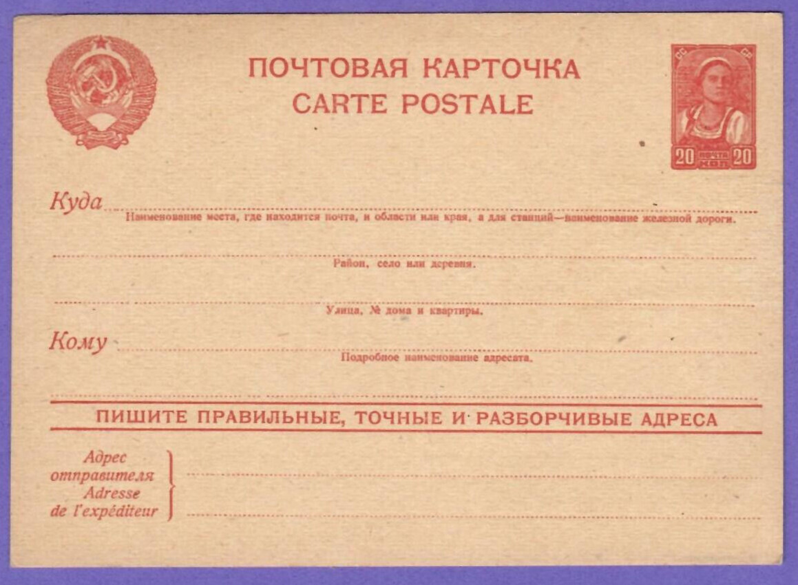 RUSSIA POSTCARD STATIONERY 20 KOPEKS TYPE l U. 8226