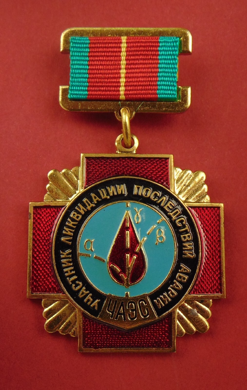 CHERNOBYL LIQUIDATOR MEDAL Soviet Badge Ukraine Nuclear Disaster Cross +Box MINT