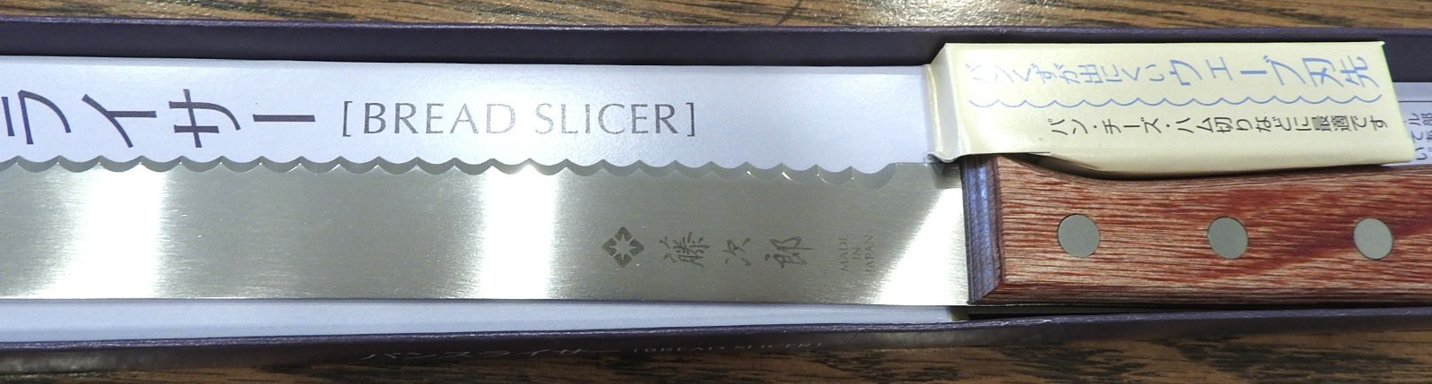 NEW TOJIRO F-737 Bread Slicer Knife 235 mm Fujitora Chef Made in Japan 10" Blade