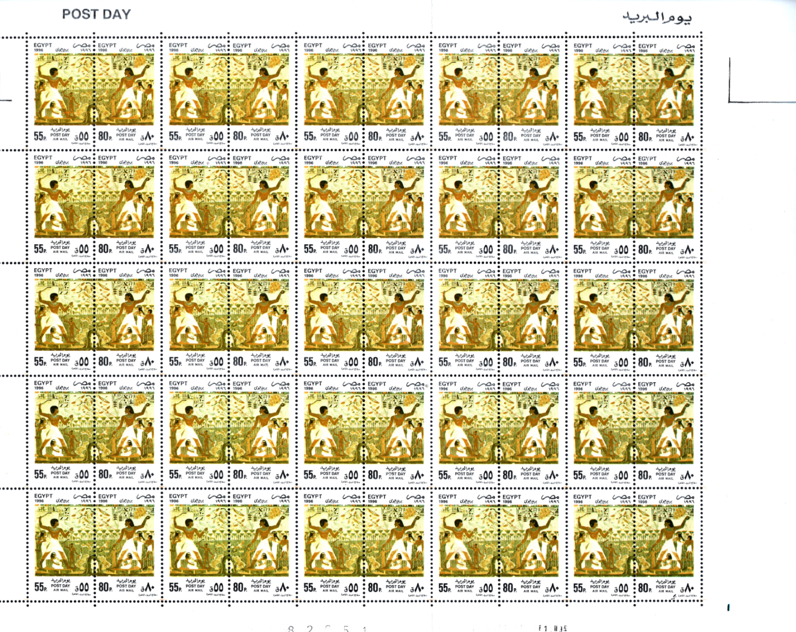 Egypt-Sheet-1996-Ancient Paintings-Scott # 1607-1608-MNH