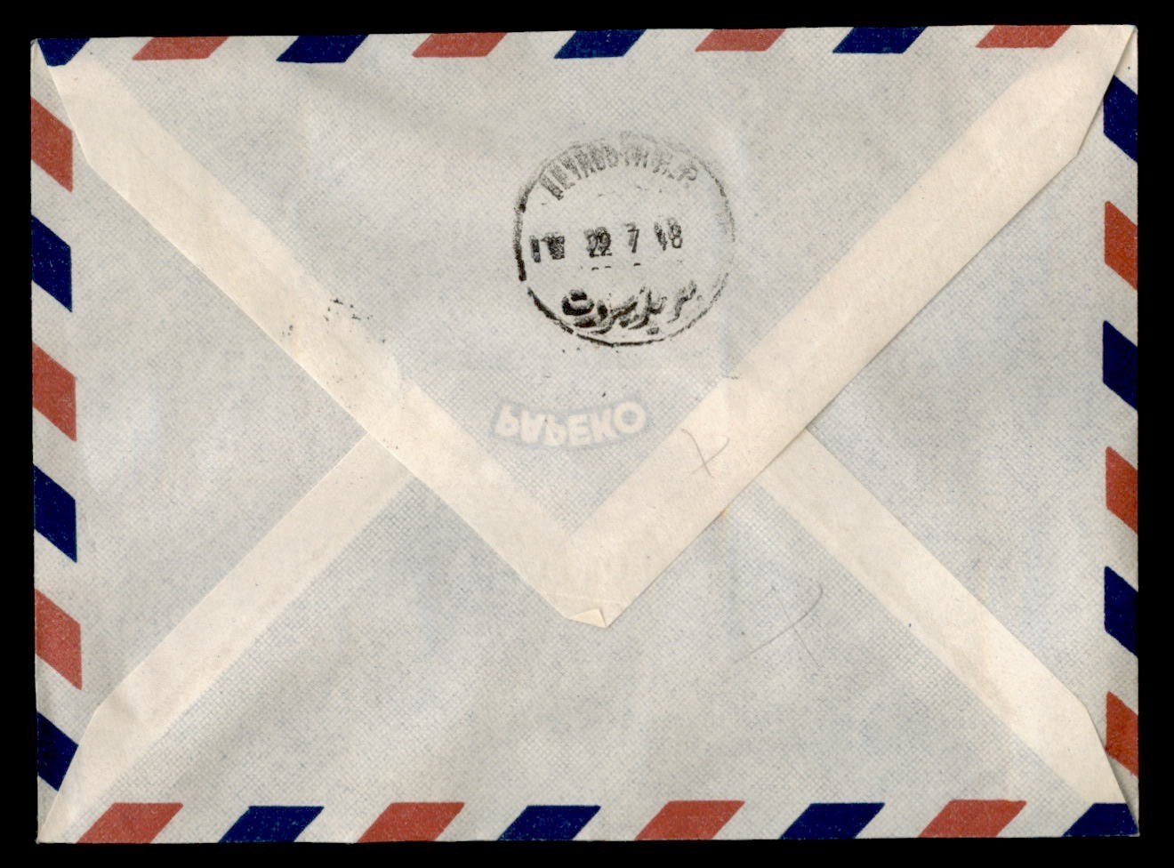 DR WHO 1948 CZECHOSLOVAKIA FIRST FLIGHT TO LEBANON w14270