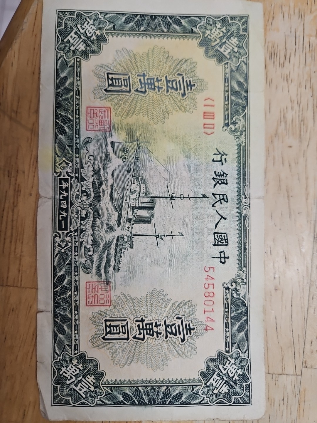 1949 CHINA 10000 YUAN PEOPLES BANK OF CHINA WATERMARK TRIANGLES 854c PMG 40