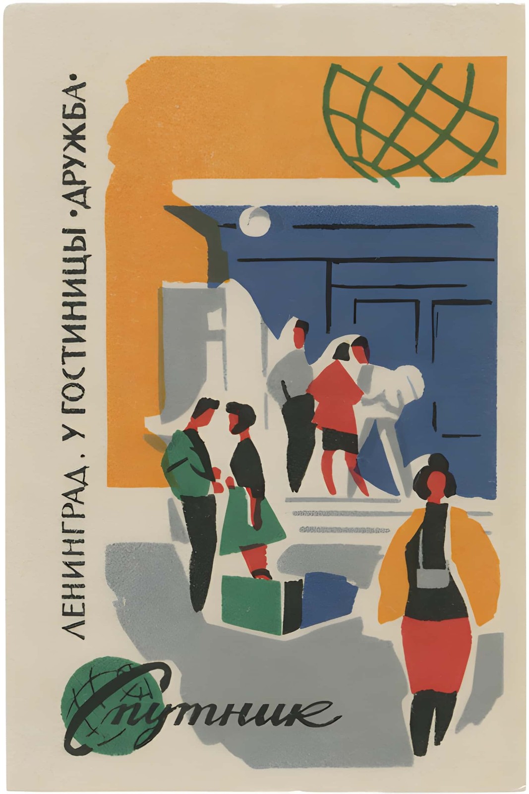 Retro Soviet Russian 1980s Travel Poster 🌍✨ - 24x36” - Rare Reprint 🤯💯!