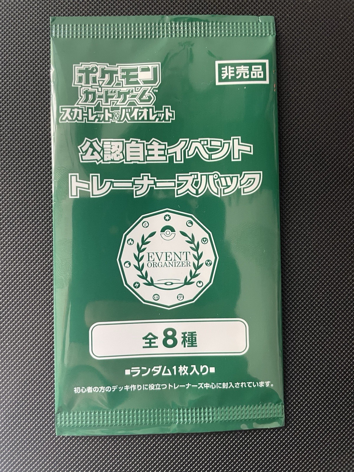 Pokemon 2025 Event Organizer Trainer’s Pack - STAFF booster pack - Rare - Promo