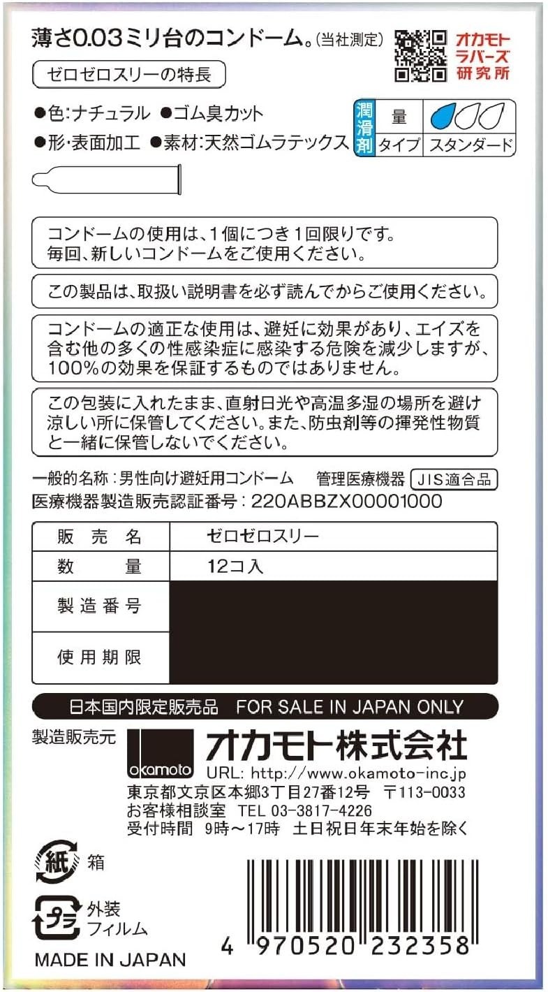 OKAMOTO ZERO ZERO THREE Ultra thin Condom 12pc - Ship from California