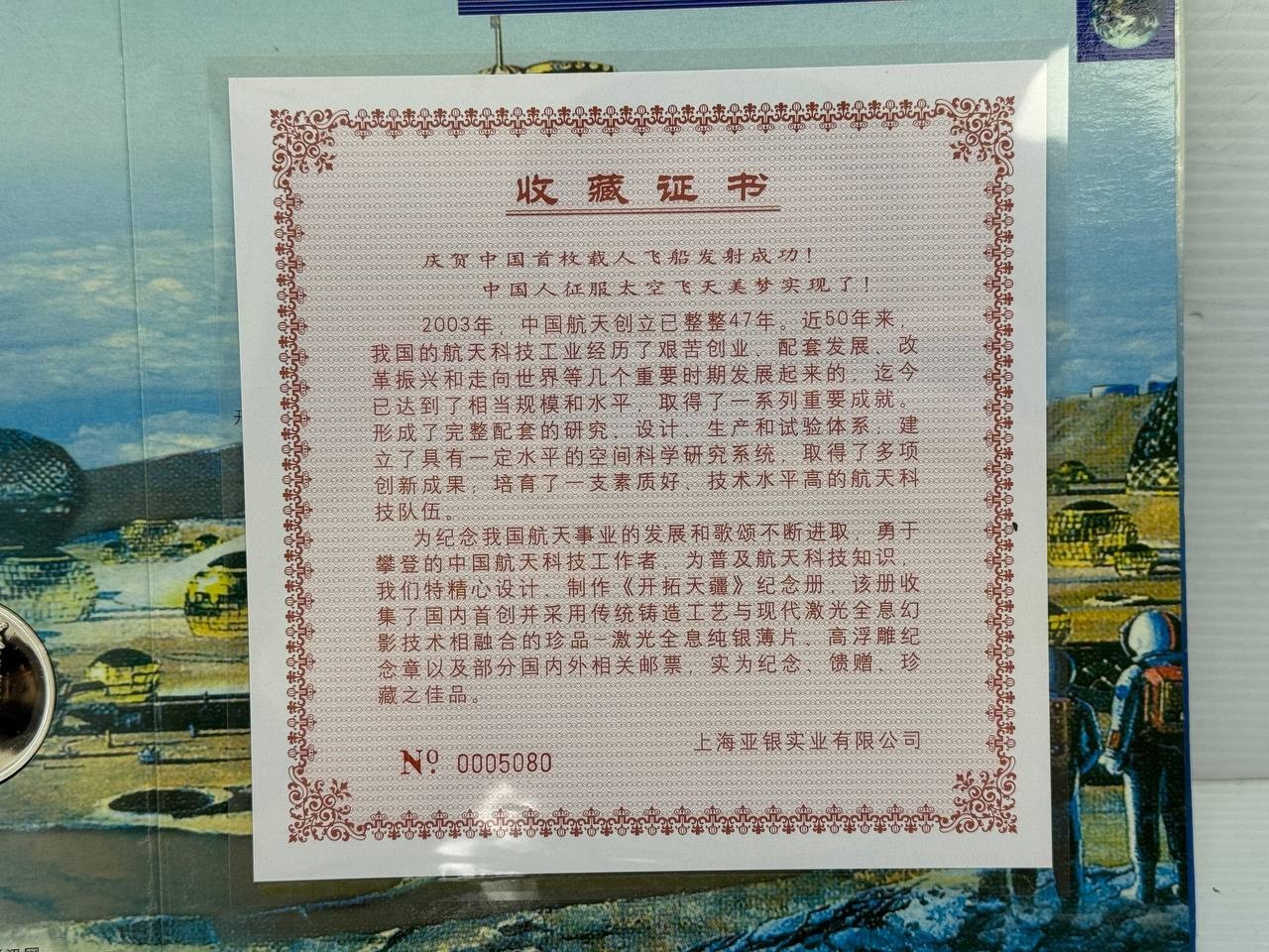 2003 China Spaceflight Silver Medals Stamp Album Shenzhou 5 COA Aerospace