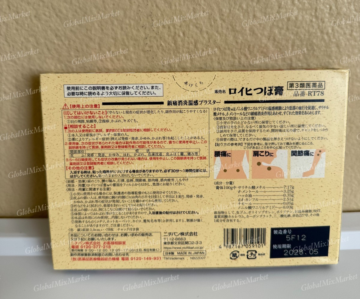 Nichiban Roihi-Tsuboko Pain Relief Heat Patches, Large 78 Pieces - Made in Japan