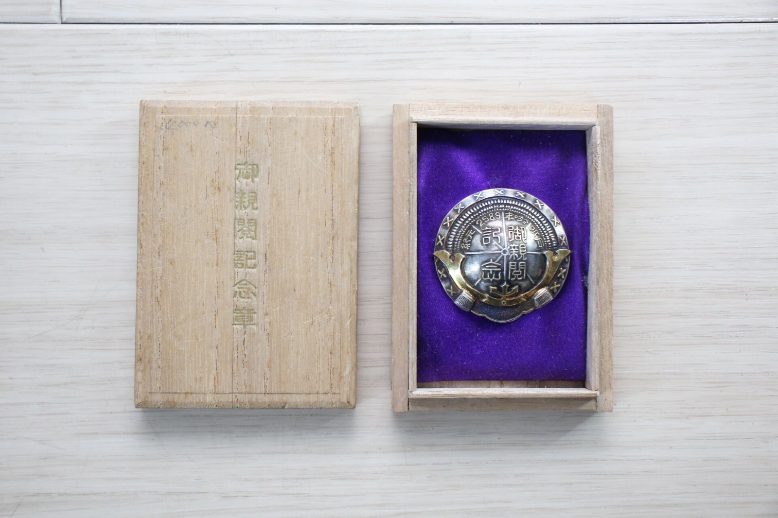 1930 Imperial Visit Mito Commemorative Badge w/ Box – Japan  2589 Army Medal E23