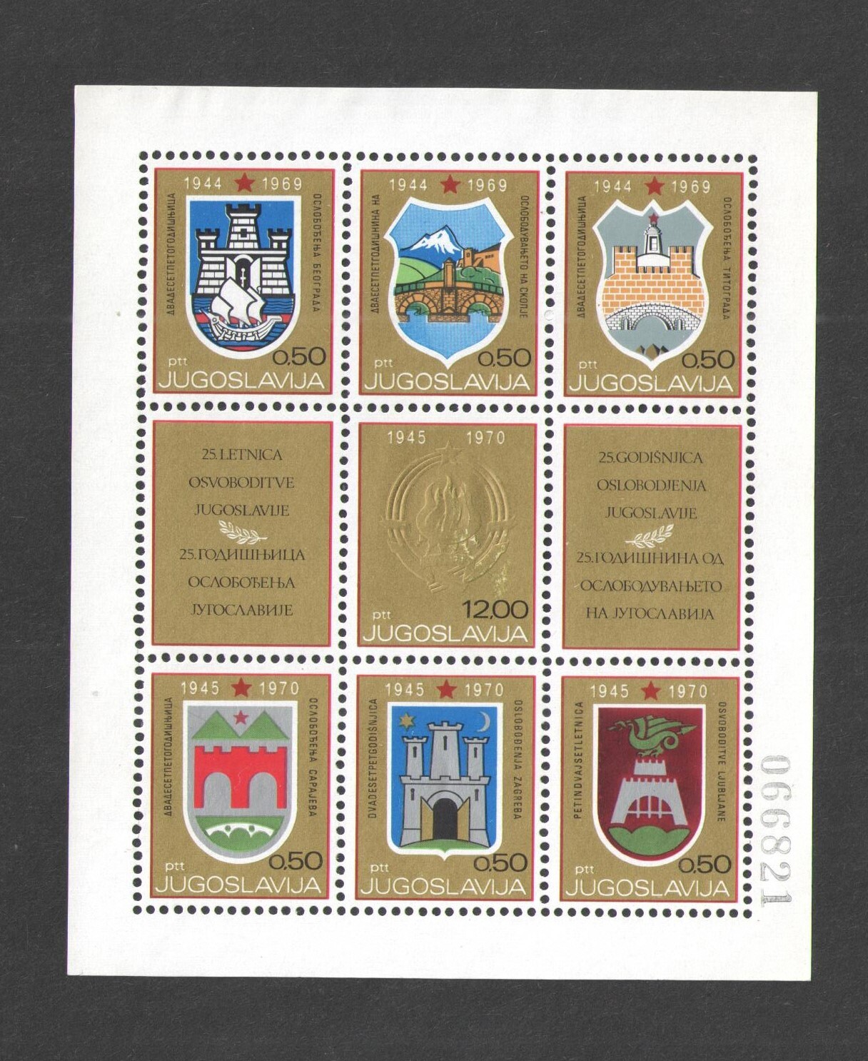 1970 YUGOSLOVIA Scott 1020a { ARMS TYPE } SOUVENIR SHEET MNH