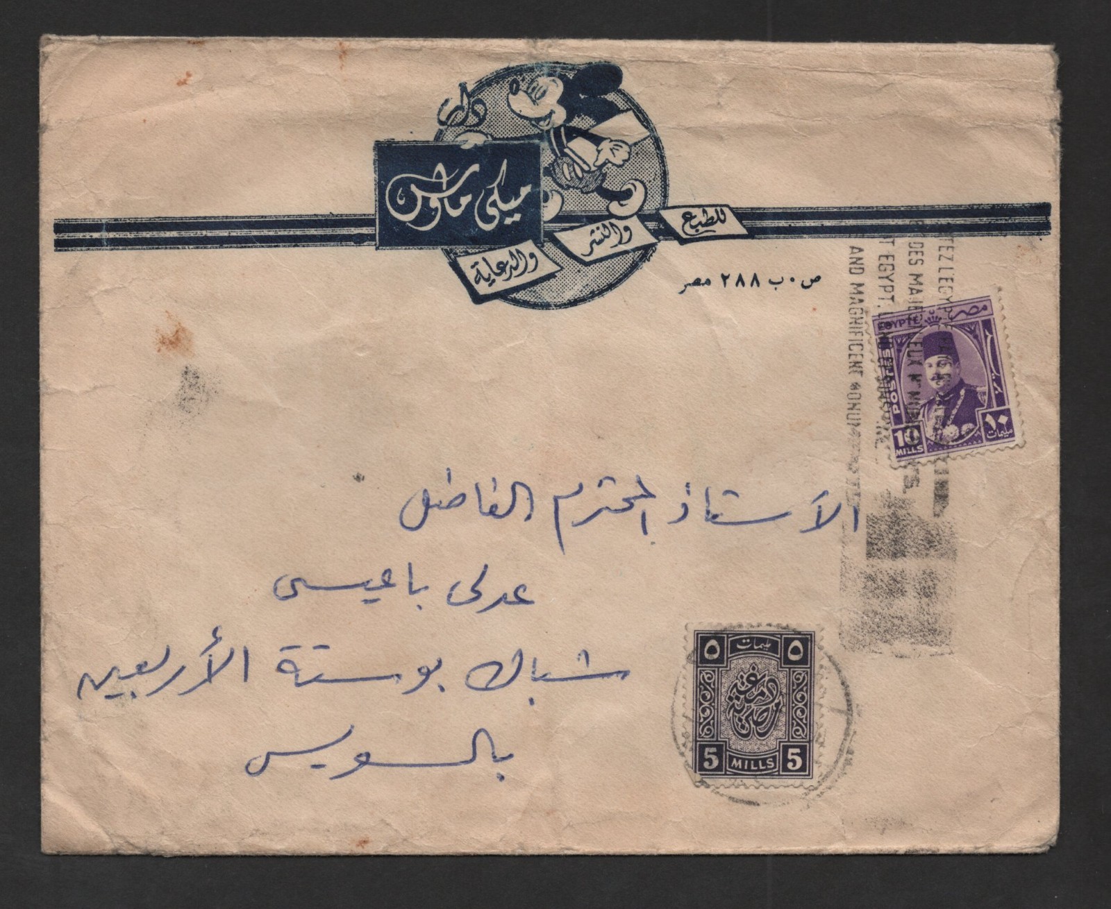 EGYPT 1945 DISNEY’S MICKEY MOUSE CACHET ADVERTISING PUBLISHING COMPANY CAIRO