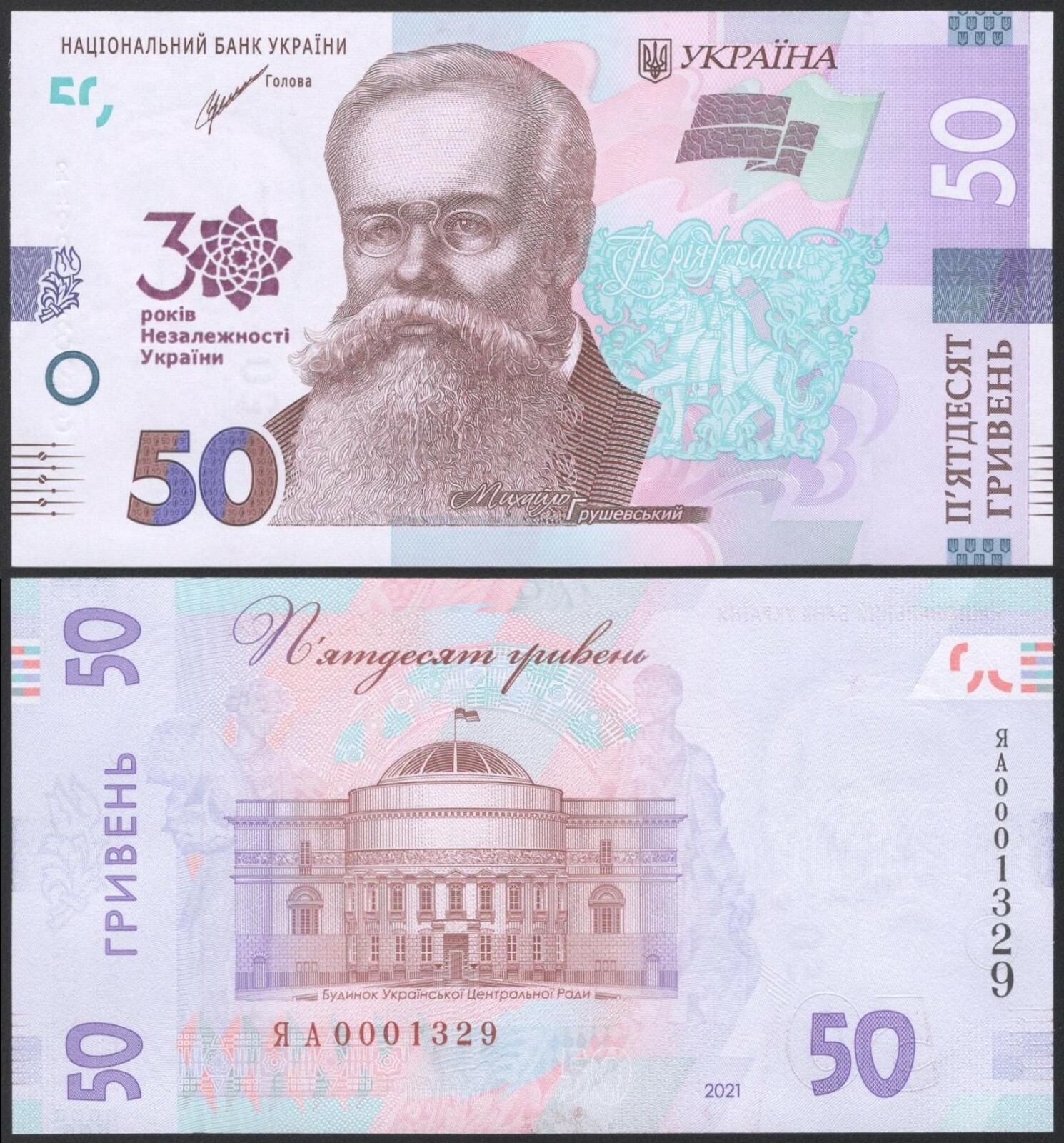 Ukraine, Complete (Full) Set of 6 Comm. notes (PCS), 20 - 1000 HRYVEN 2021, UNC
