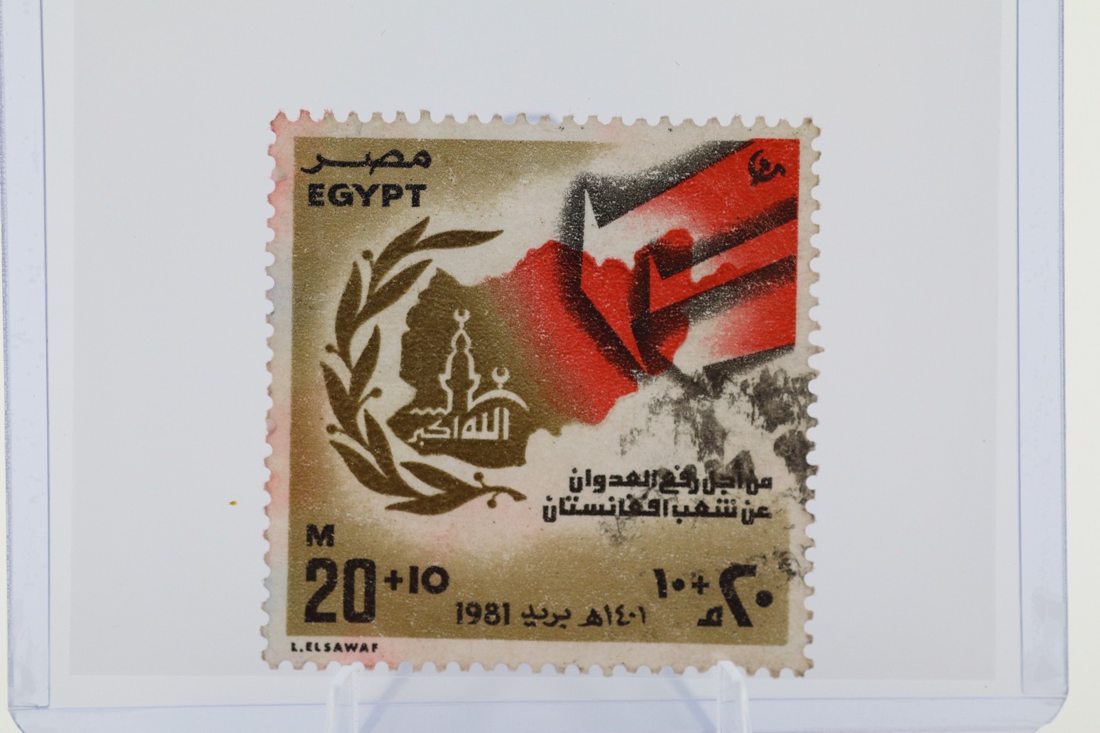 Egypt 1981 Postage Stamp – 20M + 10M Surcharge – Solidarity with Afghanistan