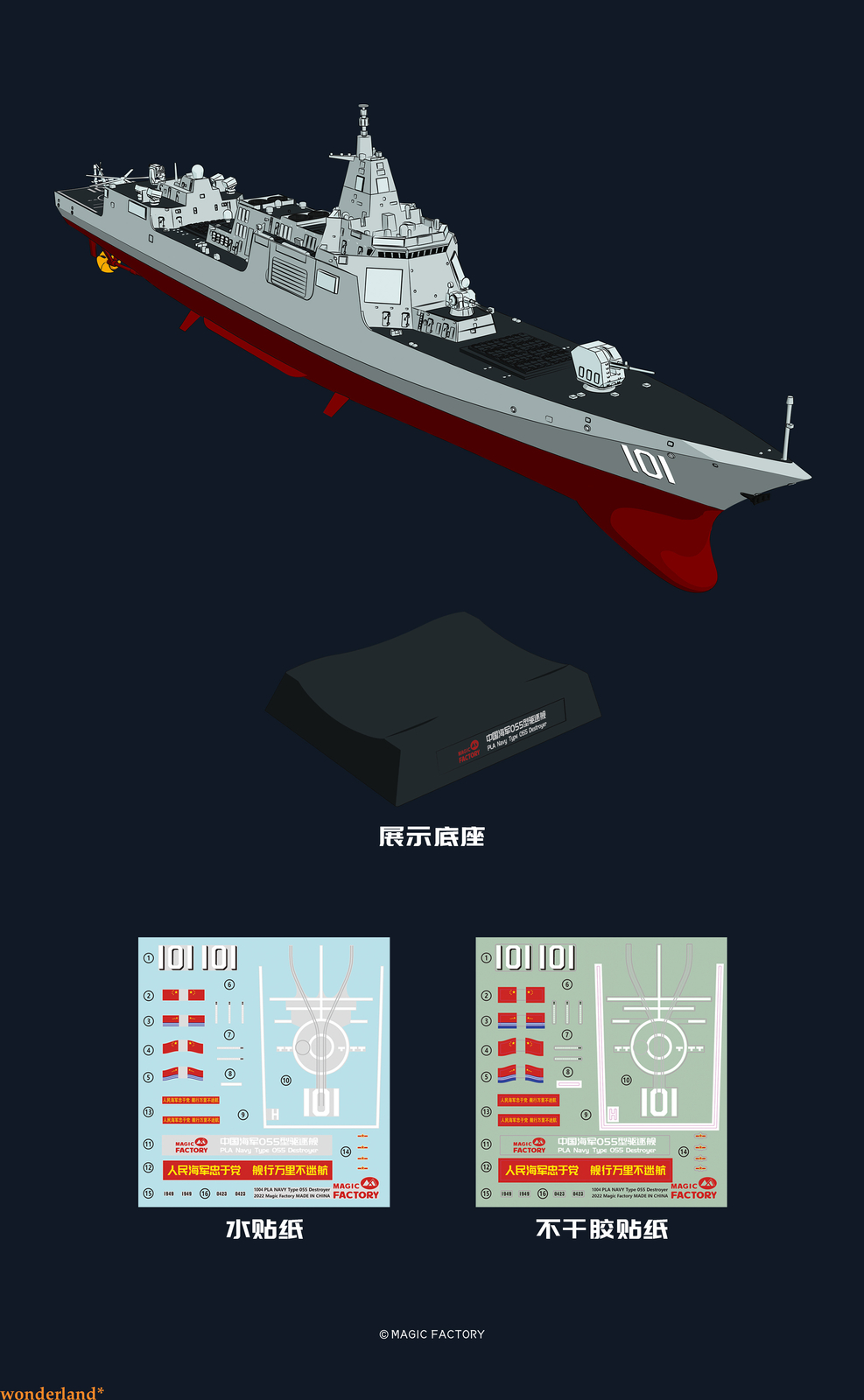 MAGIC FACTORY 1004 1/350 PLA NAVY TYPE 055 Destroyer Model Kit