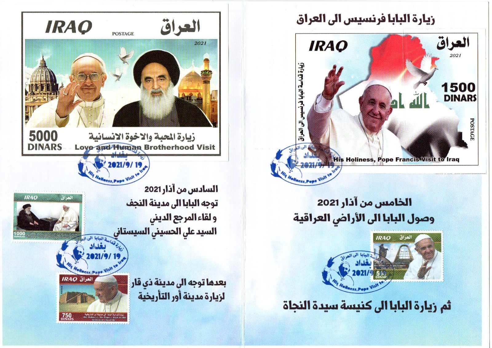 (2021) POPE VISIT TO IRAQ.FIRST DAY ISSUE SOUVENIR POST CARD.