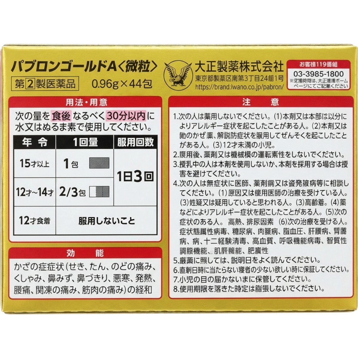 Pabron Gold A Fine Granules 44 Packets - Japanese Cold & Flu Medicine for Cough
