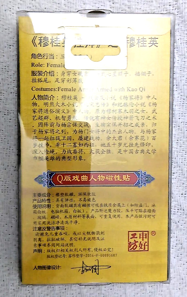 Chinese Beijing Opera Collectable Magnet New In Box Detailed