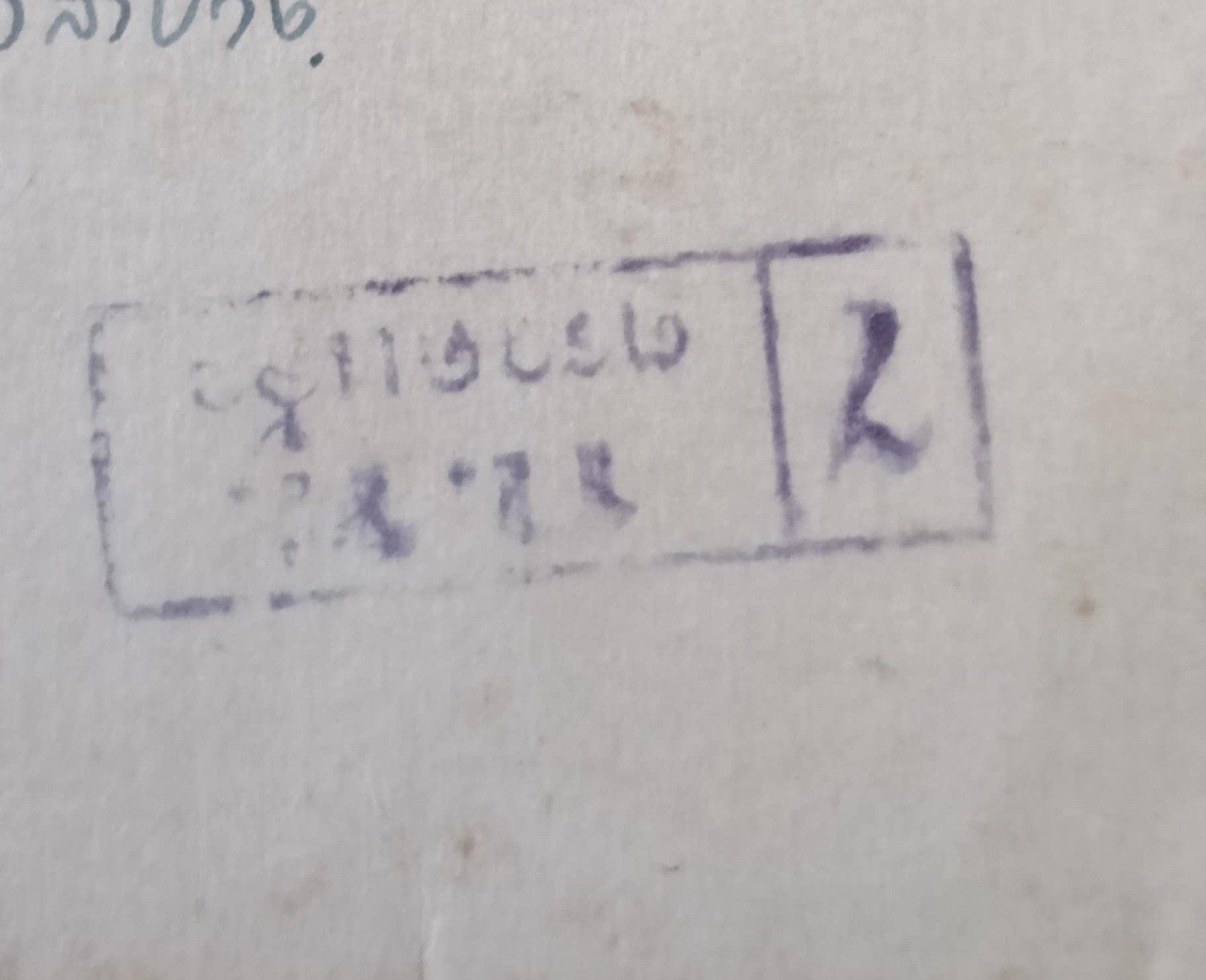 Thailand Siam Bangkok Censor Cover World War 2 Period Classic LooK