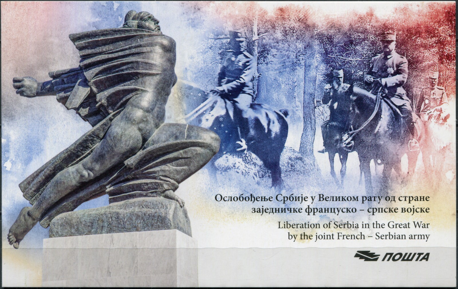 Serbia 2018. Liberation of the Joint French-Serbian Army (MNH OG **) StampPack