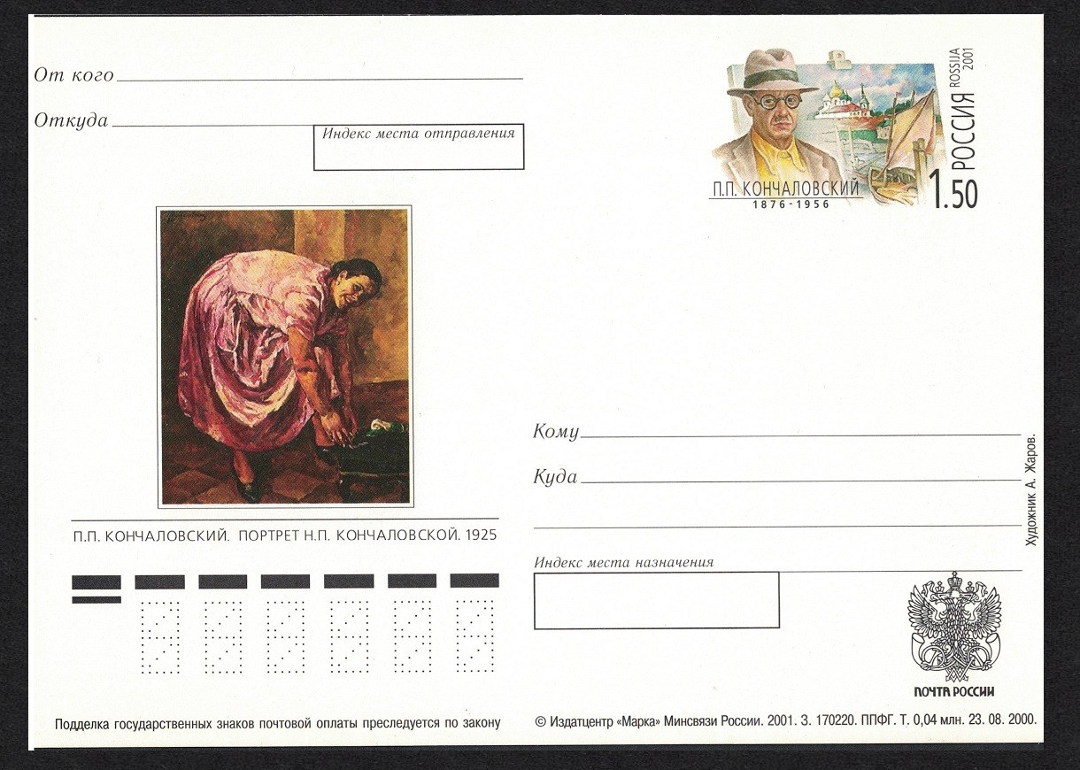 P. Konchalovsky Painter Pre-paid Postcard Special Stamp Russia 2000