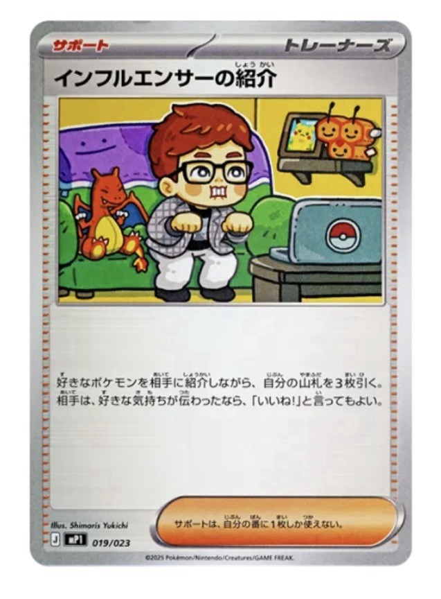 Influencer's Introduction 019/023 Mp1 The Start Deck 100 Coro Ciao