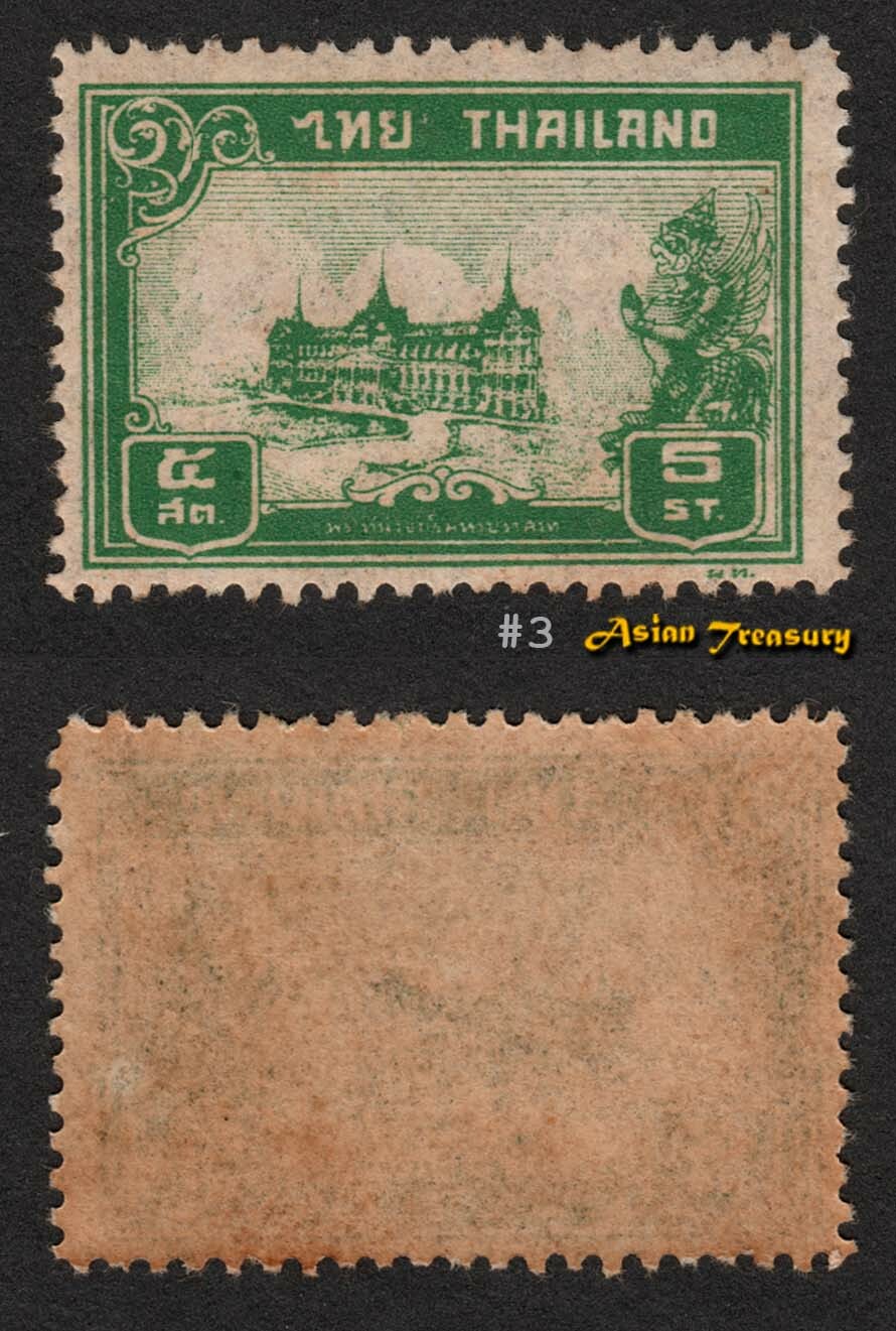 1940 THAILAND 'ERROR' STAMP S#239A 5 SATANG IN GREEN CLICHE CHAKRI PALACE RARE