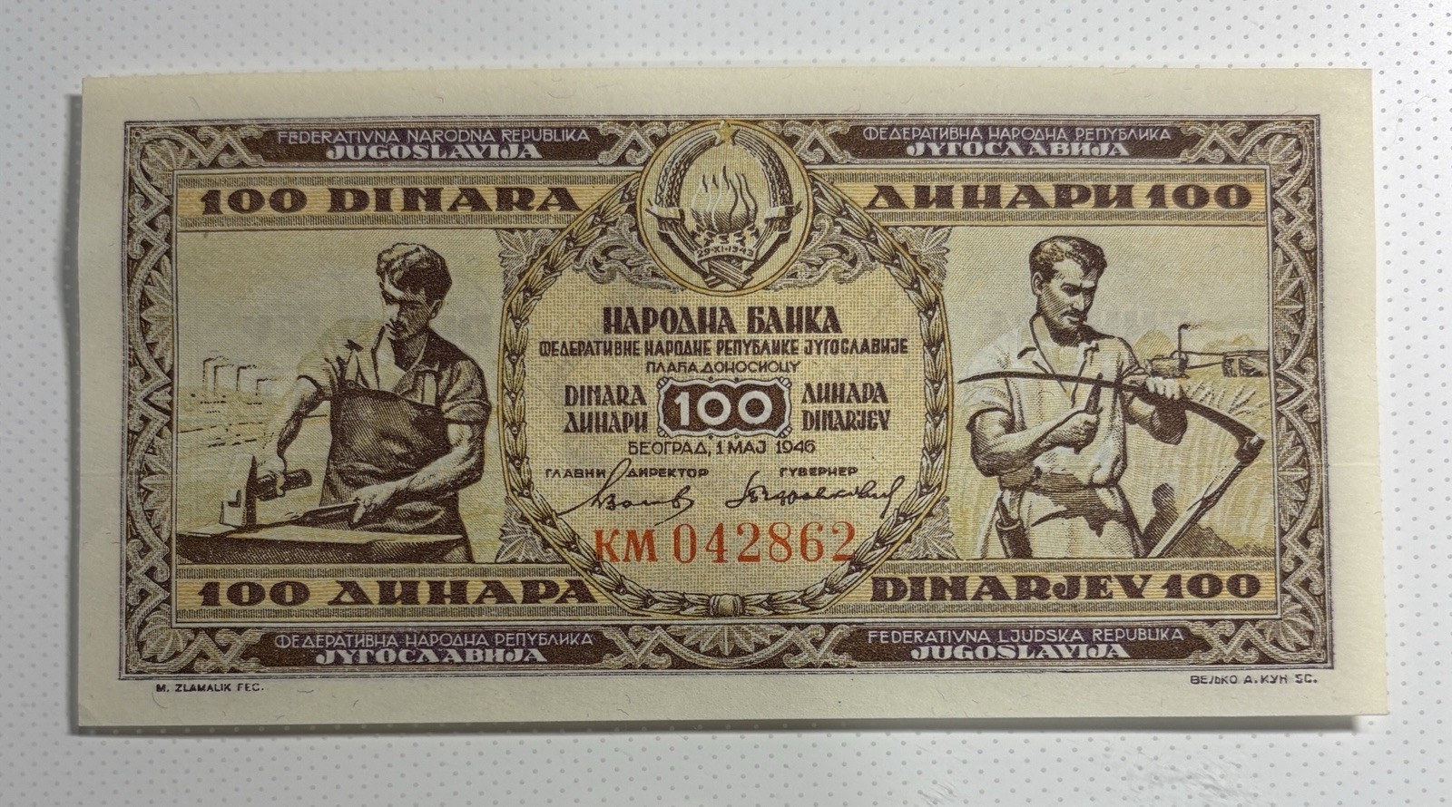 Yugoslavia 100 Dinara 1946 Banknote (Uncirculated)