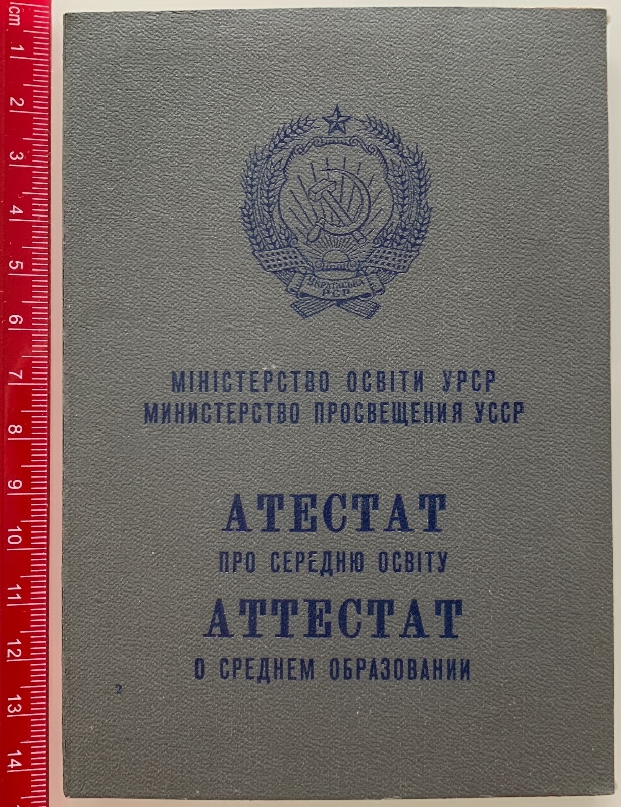 1984 USSR School Certificate Education Diploma Soviet DOCUMENT