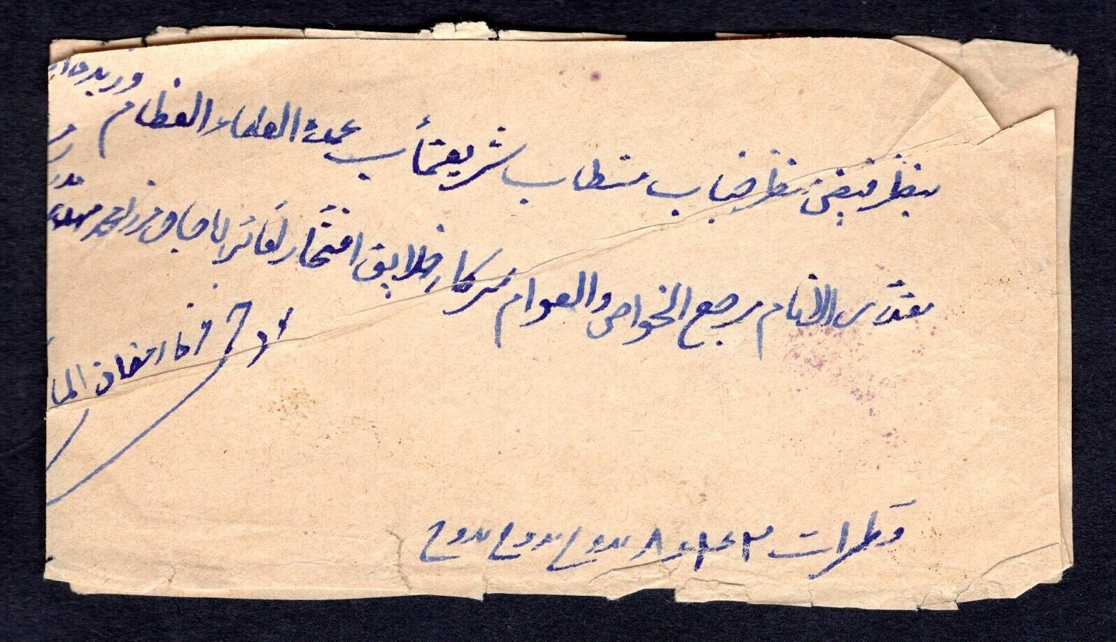 IRAQ TURKEY 1880 1 PIASTER OTTOMAN STAMPS "NEJEF" SINGLE CIRCLE UNLISTED IN C&W