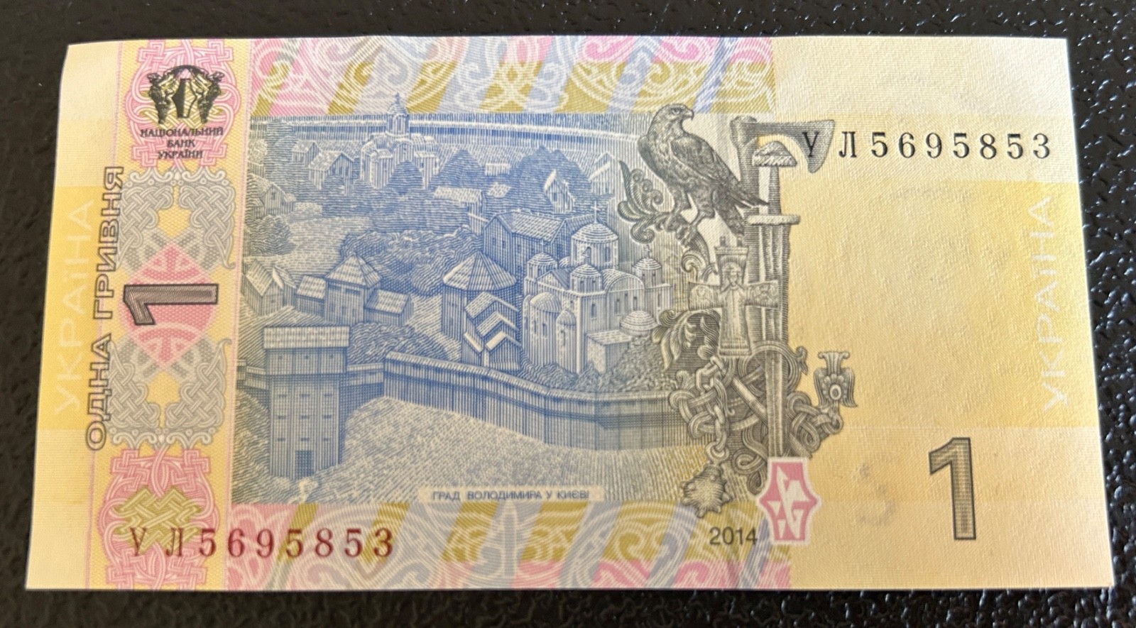 Ukraine 1 Hryvnia 2014 Banknote, UAH Bill & Canada 10 Cents Coin, Elizabeth II