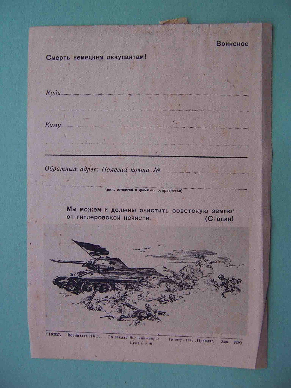 USSR Army 1944 Tank battle scene. Soviet WWII propaganda cover, blank. REAL!