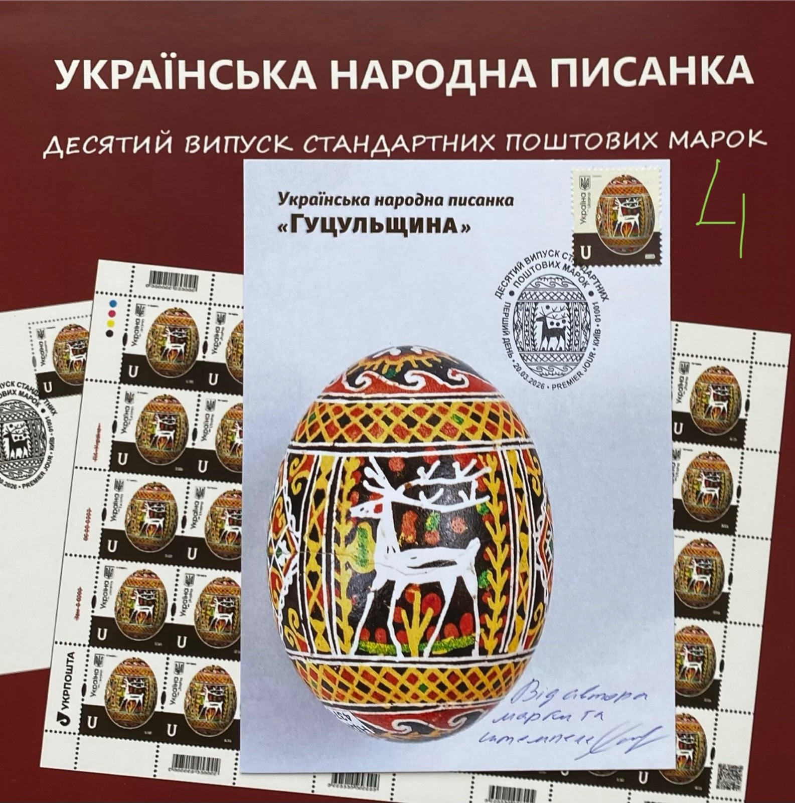 ”Easter Decorate eggs” Hutsul Region.Ukrainian Pysanky.MC or FDC with signature