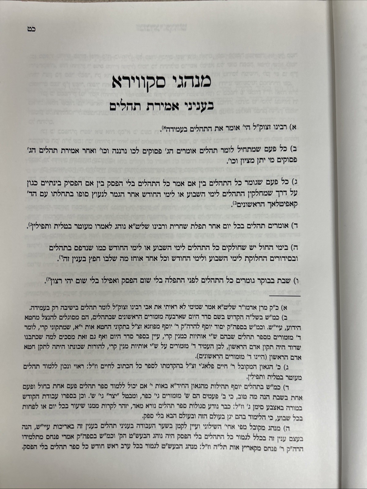 Tehillim - Skver Chernobyl / תהלים מגן אבות - בית טשערנאביל - סקווירא