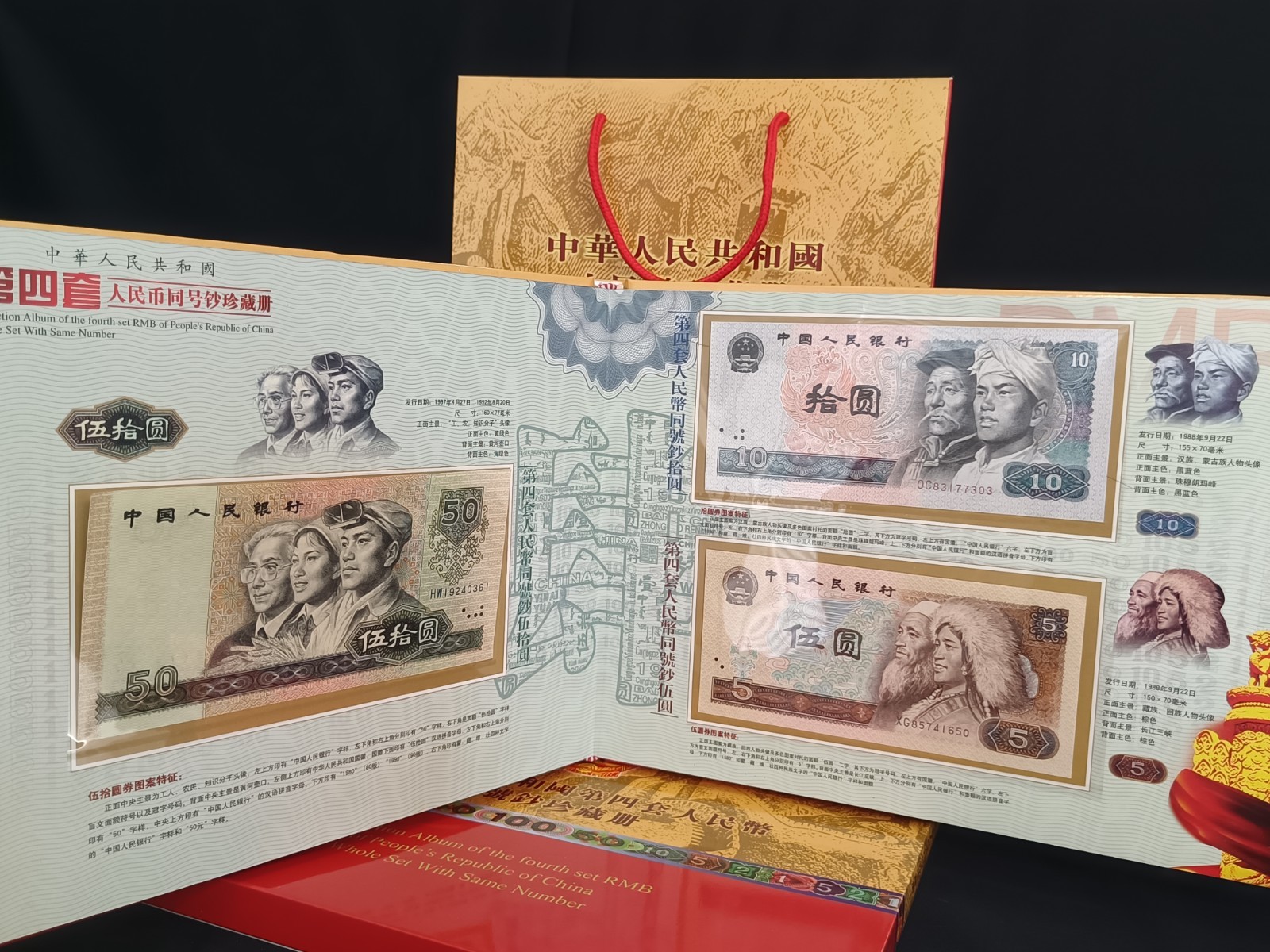 China Banknotes Album Set with notes The Fourth Series Paper Money Collection