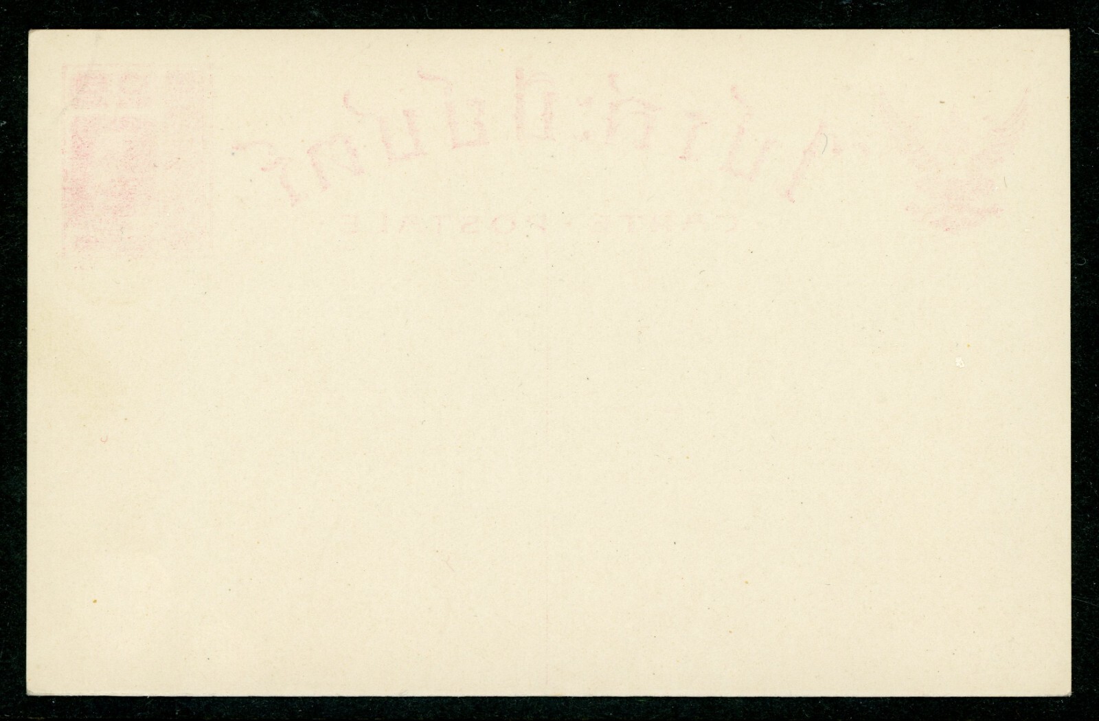 Thailand Pre Stamped Postcard H&G # 22 Mint N838 ⭐⭐⭐⭐⭐⭐⭐