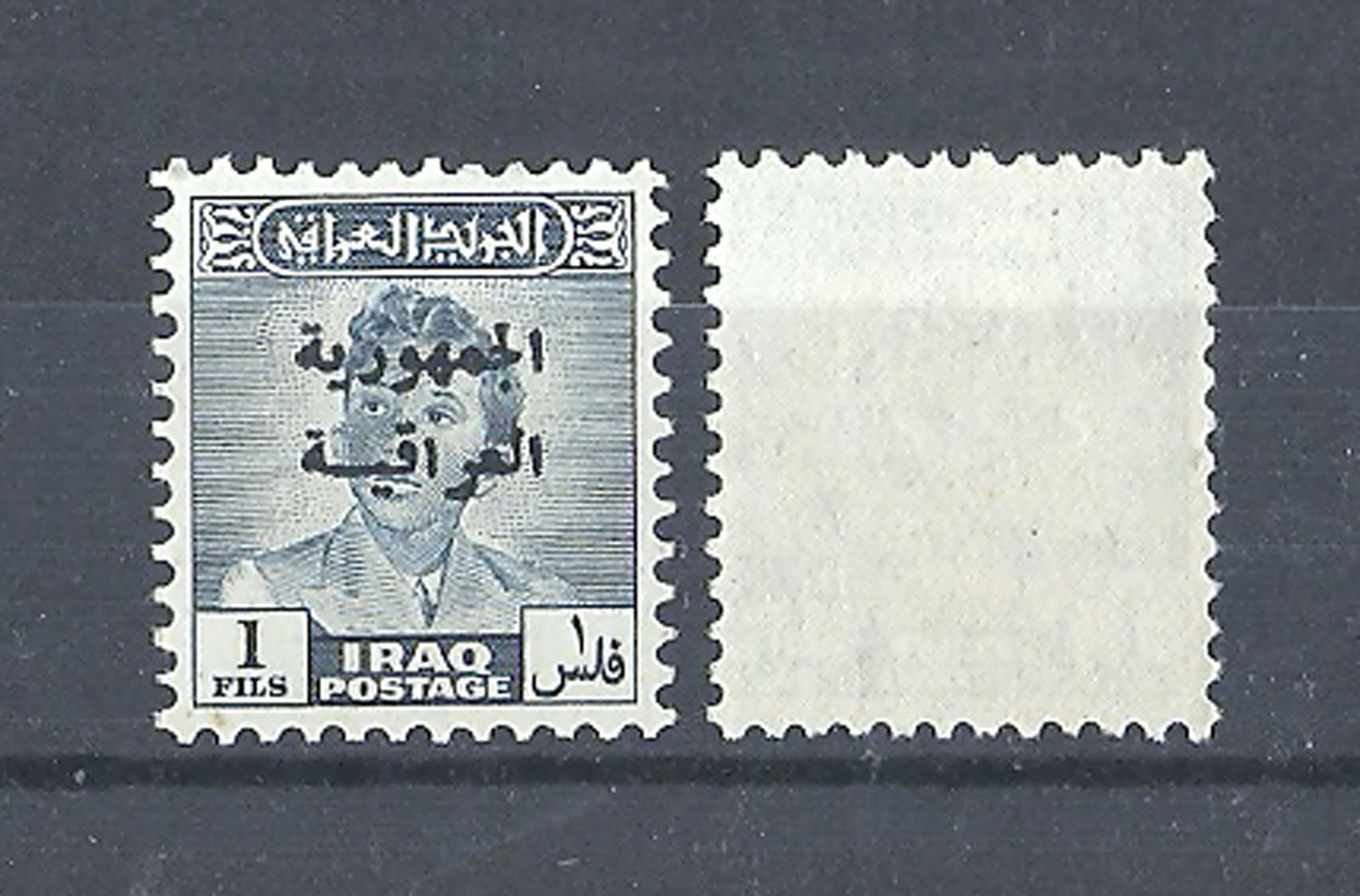 British Iraq 1958 King Faisal Rare Stamp High Cat Gibbons #418a Michel #A220 MNH