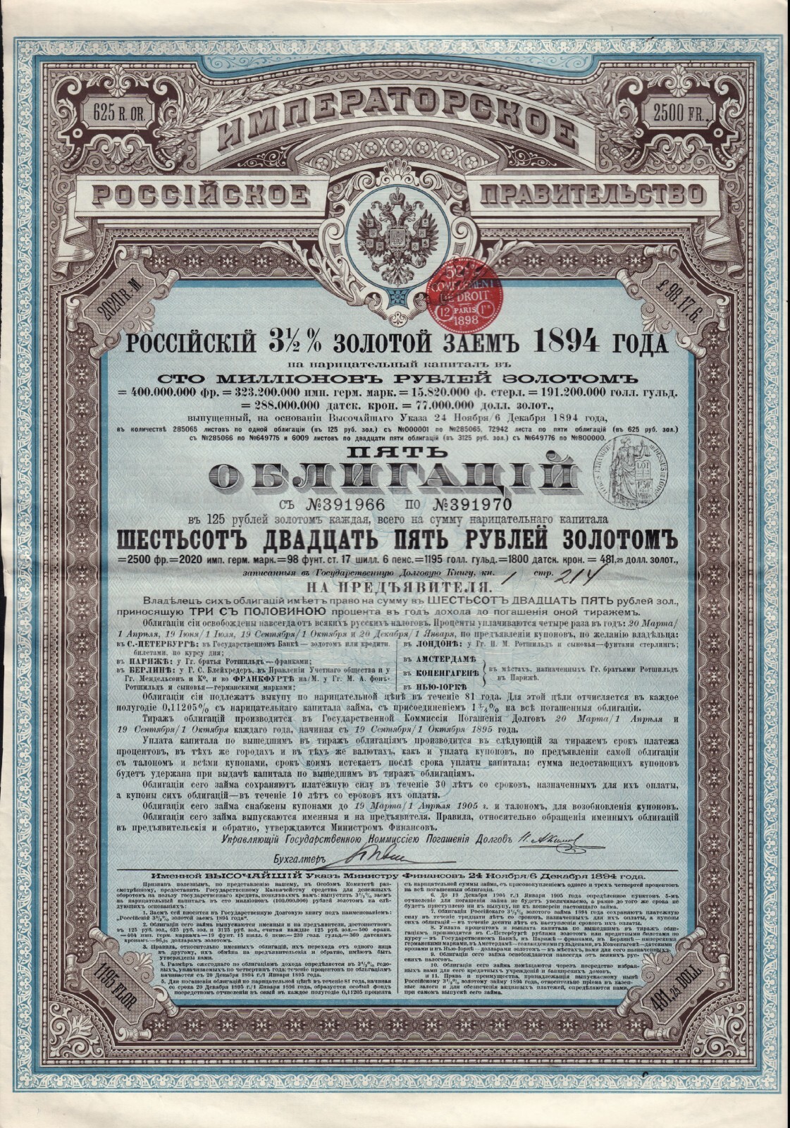 1894 IMPERIAL GOVERNMENT OF RUSSIA  State  Bond 625 Gold  Rbl  with  coupons
