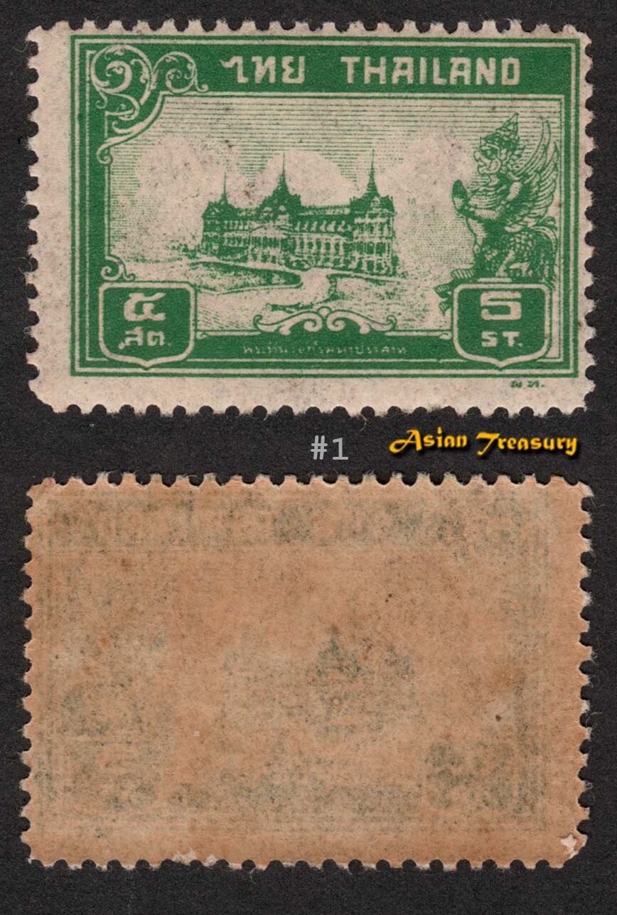 1940 THAILAND 'ERROR' STAMP S#239A 5 SATANG IN GREEN CLICHE CHAKRI PALACE RARE