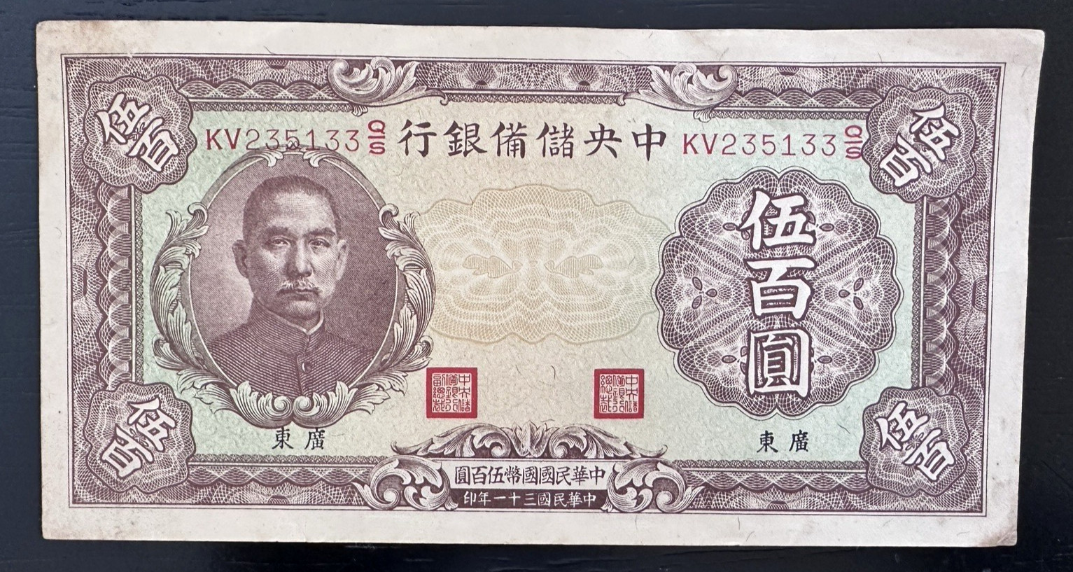 China 1942 Central Reserve Bank of China 500 Yuan