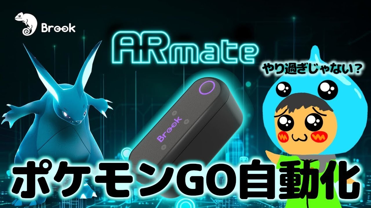 Brook Gaming AR Mate: Portable AR Device for Pokemon GO, Monster Hunter, Pikmin