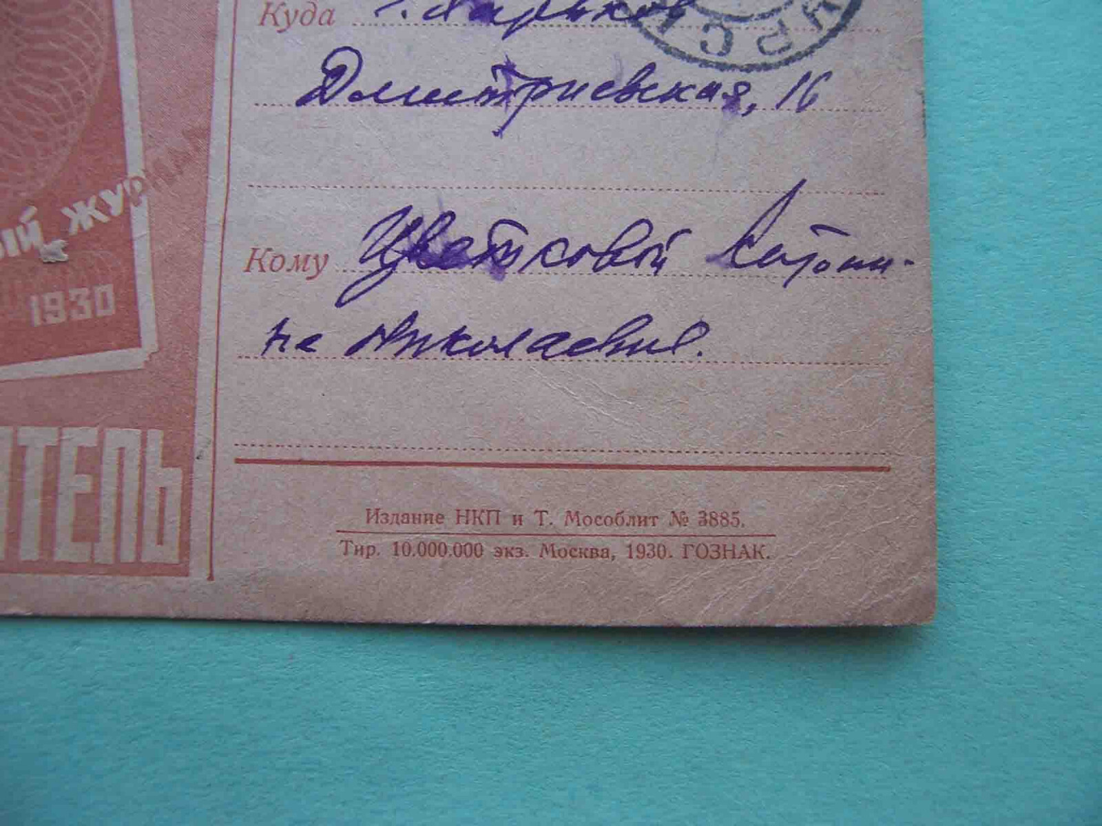 USSR 1930 Advertising RADIO. Soviet propaganda postcard, agitation. KURSK stamp