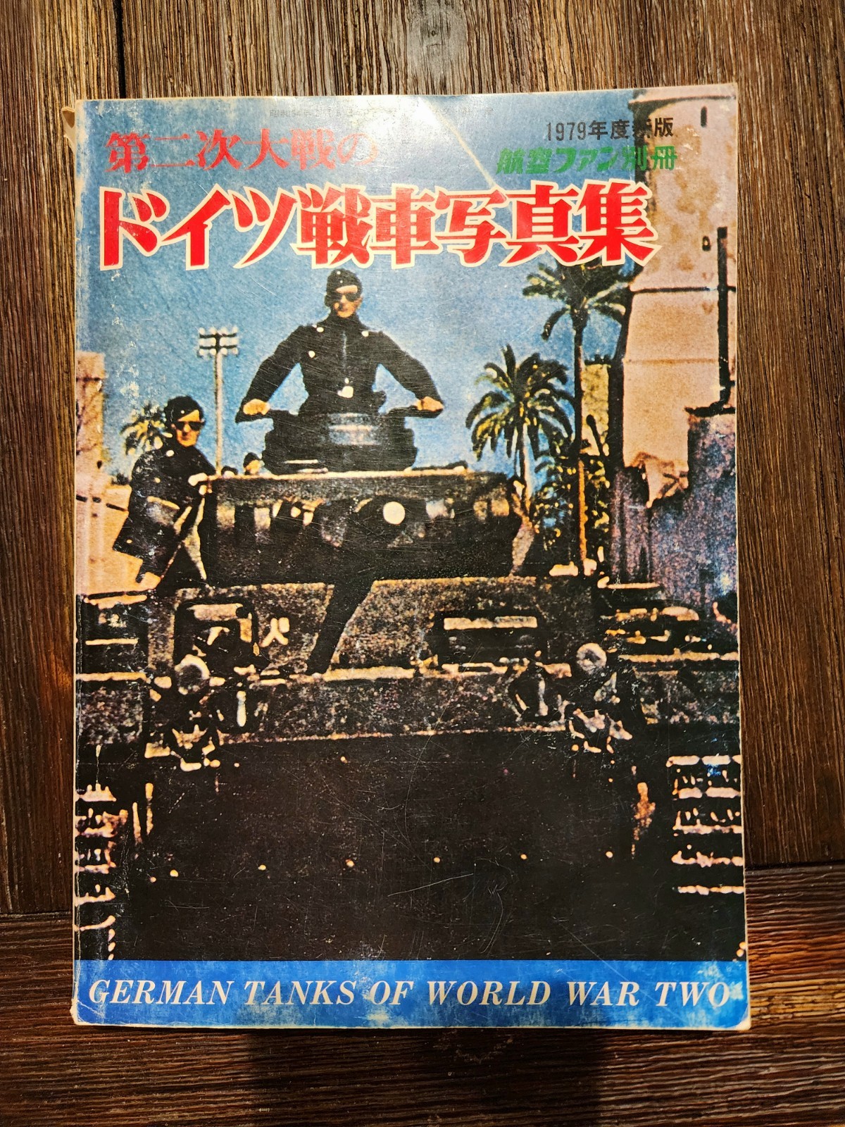 German Tanks of World War Two Japanese 1979 printed in Japan WWII Book
