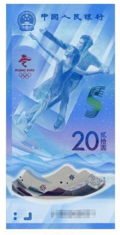 Brand New China Banknote 2022 20 Yuan Winter Olympic, SN Randomly Picked! 冰钞!