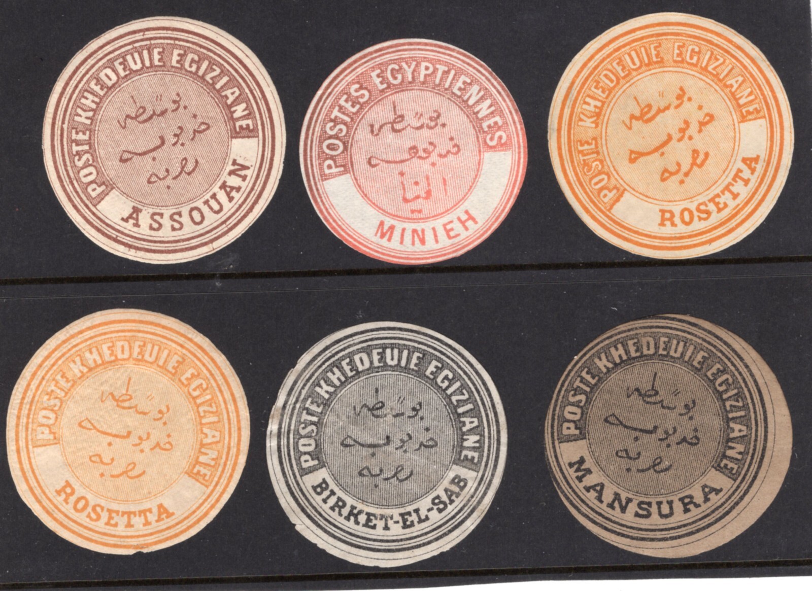 EGYPT INTERPOSTAL 1970 OFFICIAL SEALS BIRKET AL SAAB MANSURA MINIEH