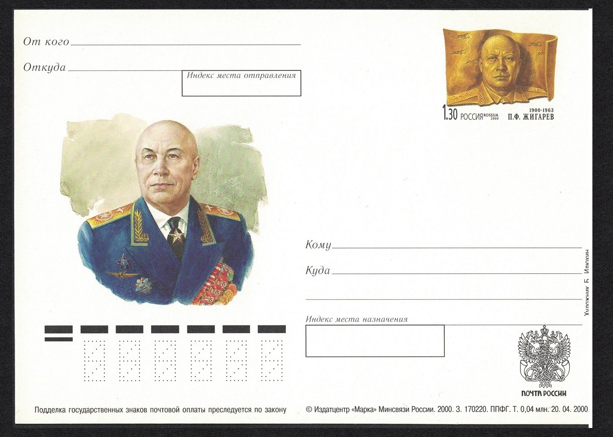 Zhigarev Commander-in-Chief Pre-paid Postcard Special Stamp Russia 2000