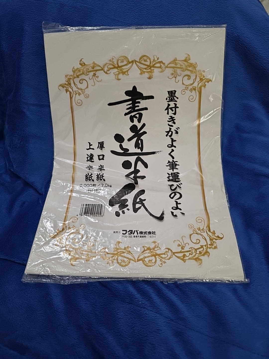 Japanese Calligraphy Paper Thick 50 Sheets Shodō Hanshi Sumi-e & Brush Practice