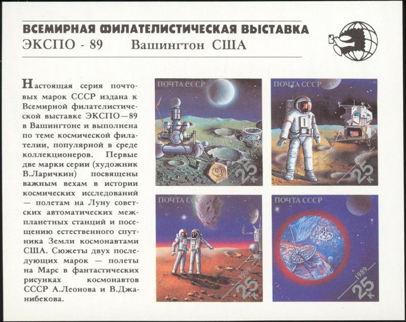 Space Souvenir Sheet Mint Never Hinged  Russia #5837 Issued 1989