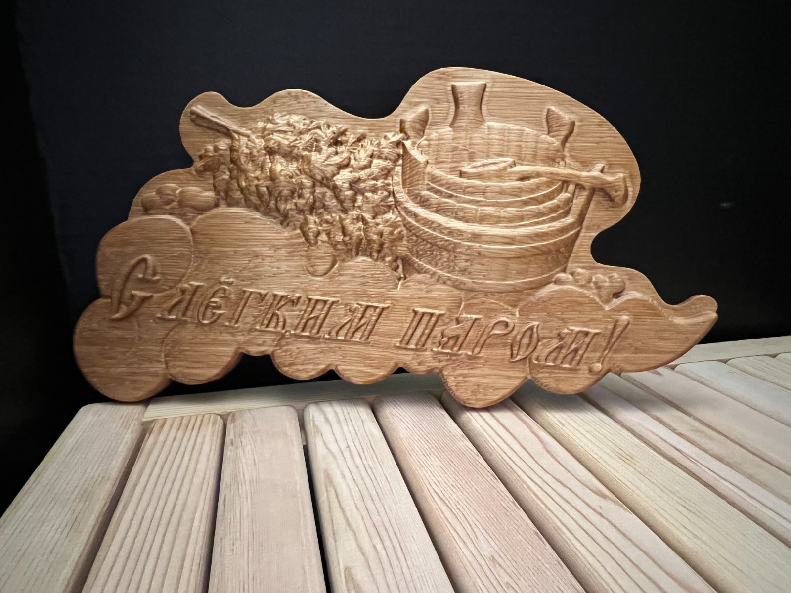 Wooden Sauna Plaque “С лёгким паром!” – Carved Bathhouse Sign/size 13.5"x7" inch
